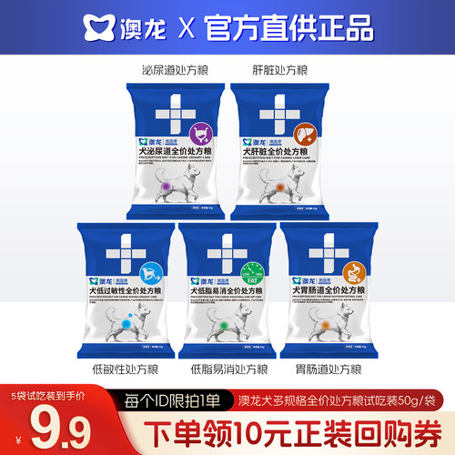 澳龙犬全价处方粮试吃装50g*5包