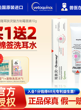 法国威隆耳肤灵复方制霉菌素软膏耳螨猫狗用耳朵发炎马拉色菌耳药