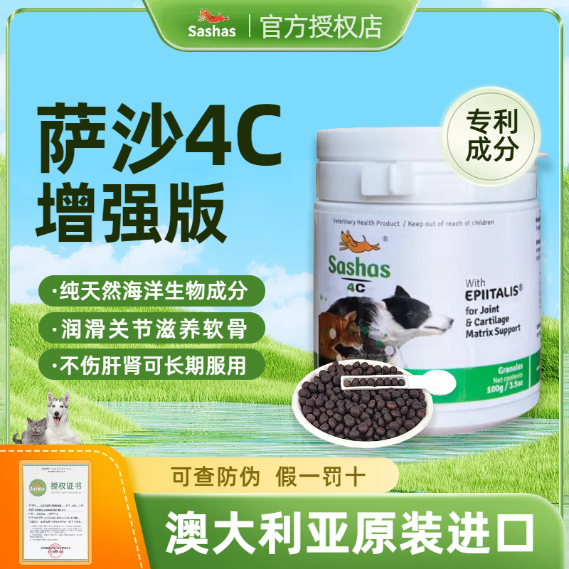 萨沙4C软骨素关节保健原装进口