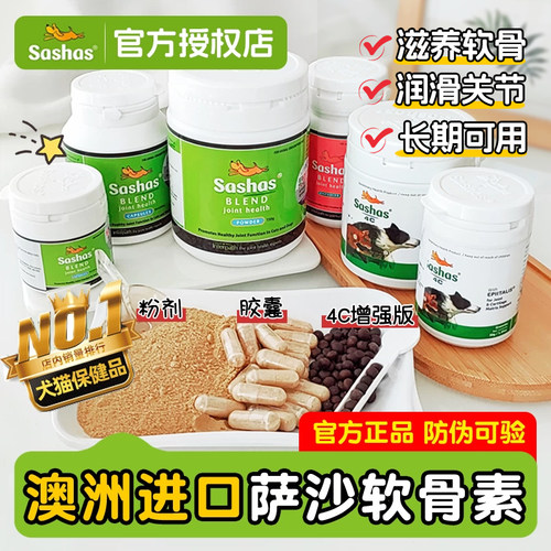 萨沙鲨鱼软骨素狗狗猫咪关节保护