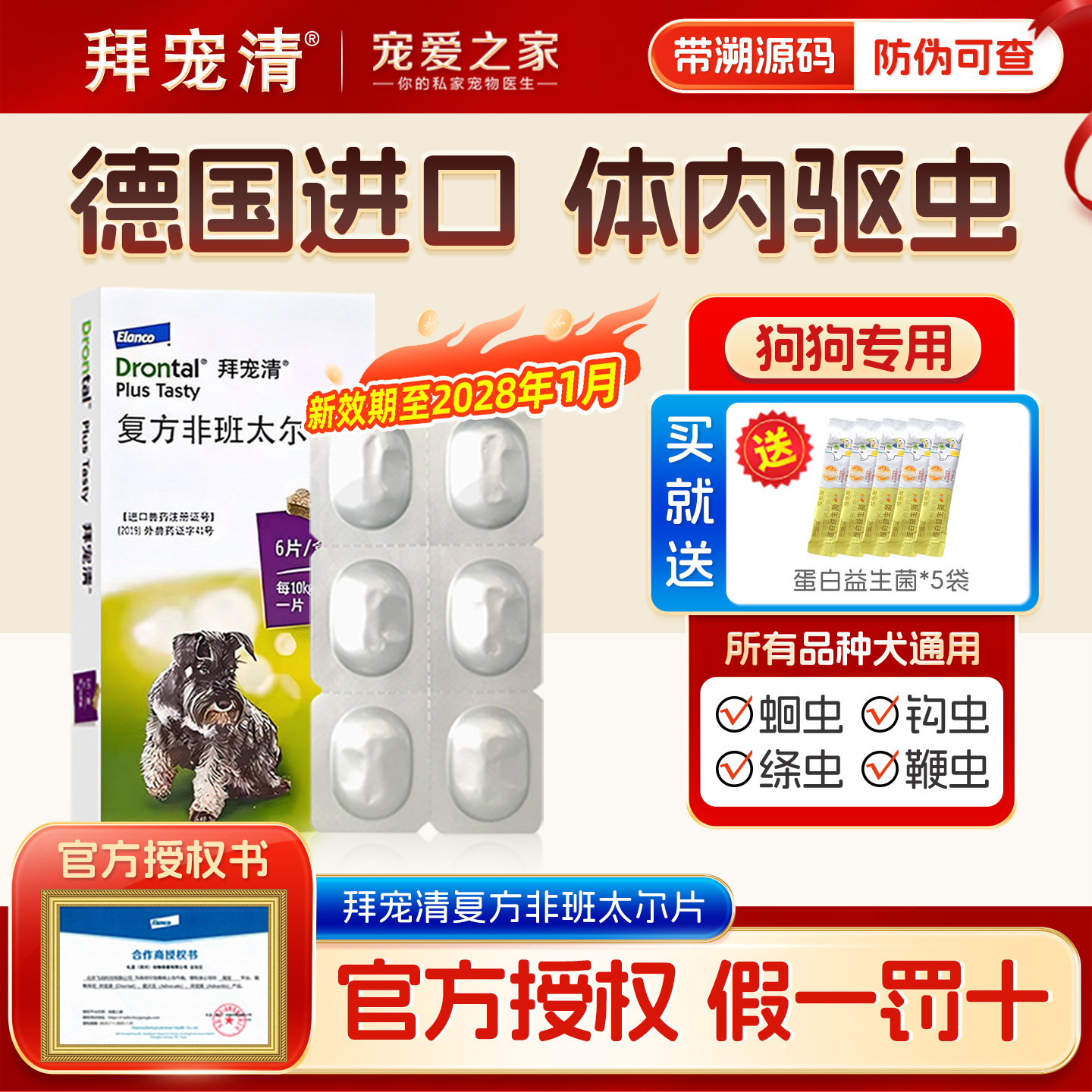 拜宠清狗体内驱虫药宠物金毛泰迪柯基边牧幼犬打虫片拜尔德国拜耳