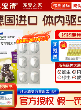 拜宠清狗体内驱虫药宠物金毛泰迪柯基边牧幼犬打虫片拜尔德国拜耳