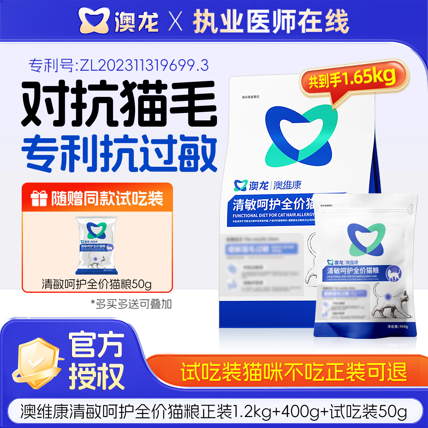 澳龙猫清敏呵护粮专利降低过敏原图片