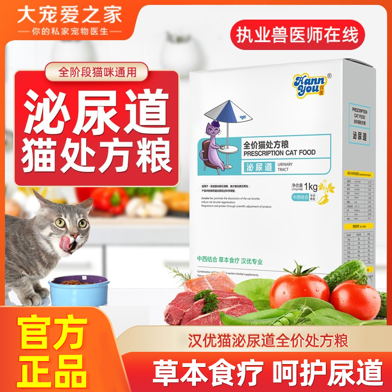 汉优猫咪泌尿道保健防结石处方粮