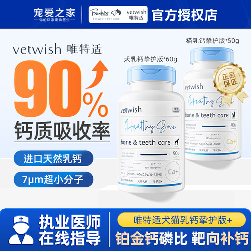 唯特适犬猫铂金钙磷比钙片高吸收
