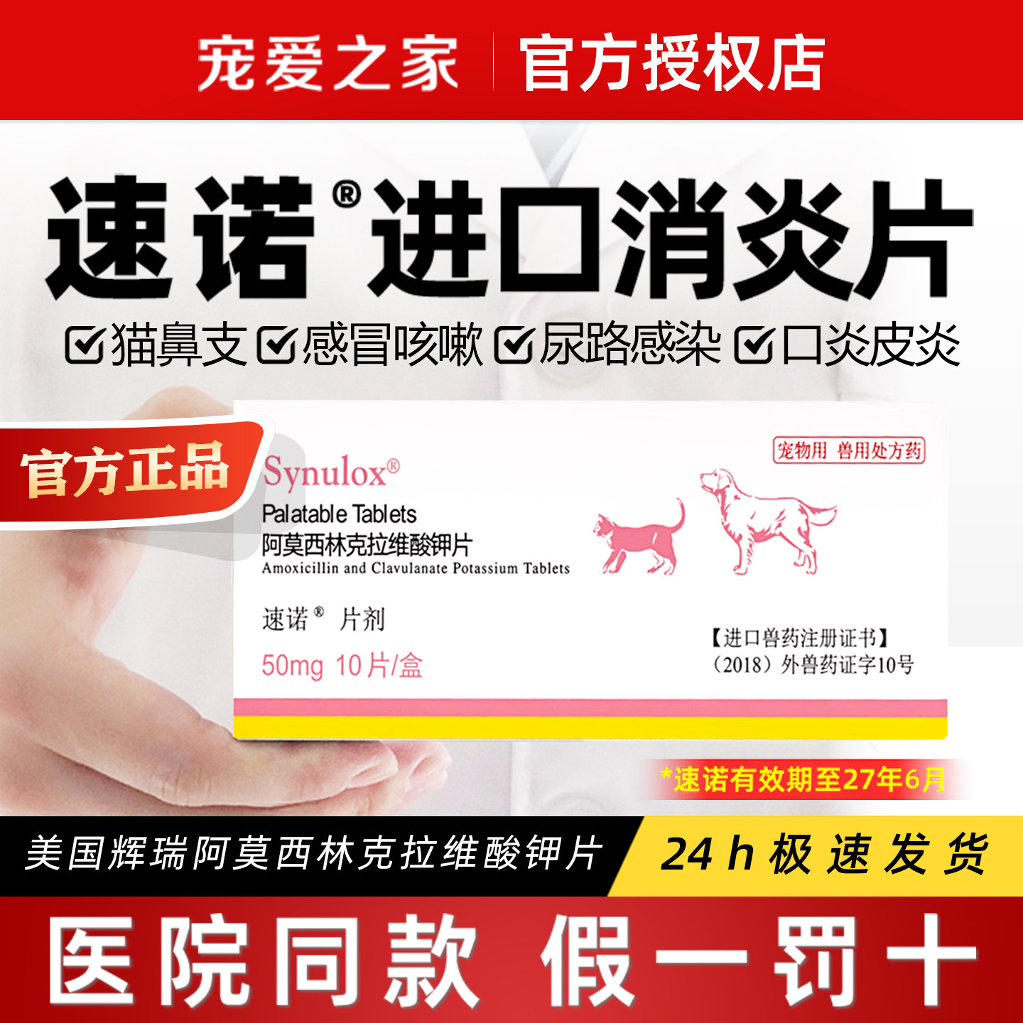 速诺猫消炎片狗阿莫西林克拉维酸钾宠物猫咪打喷嚏感冒消炎药鼻支
