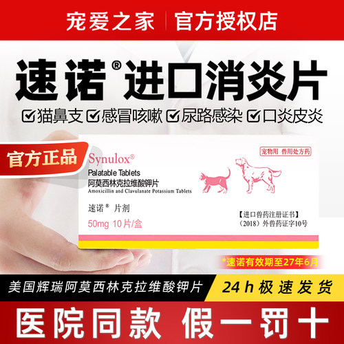 辉瑞速诺阿莫西林拉维酸钾消炎片