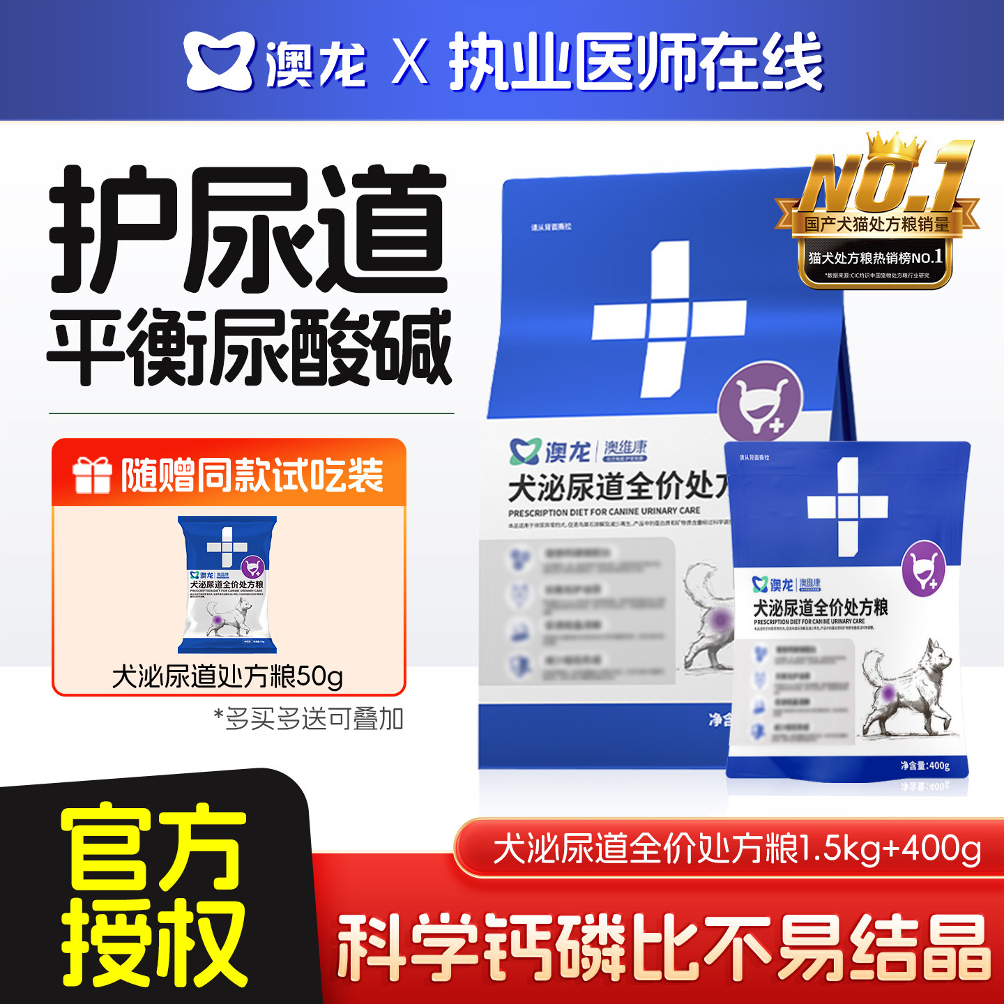 澳龙狗狗泌尿道全价处方粮图片
