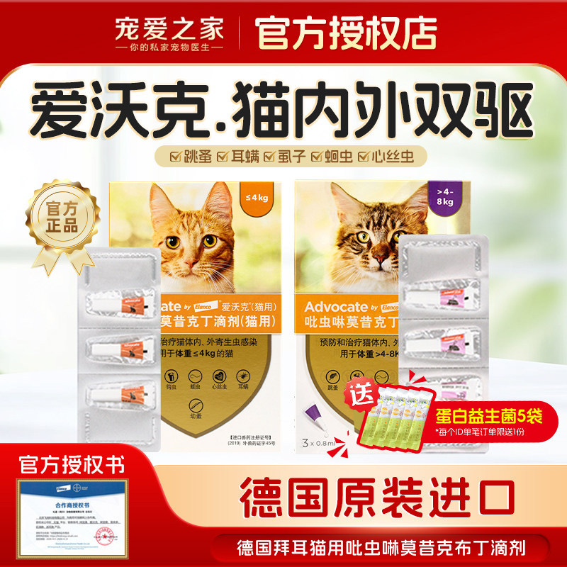 爱沃克驱虫药猫体内外一体幼猫成猫海乐妙绦虫耳螨心丝虫猫咪专用