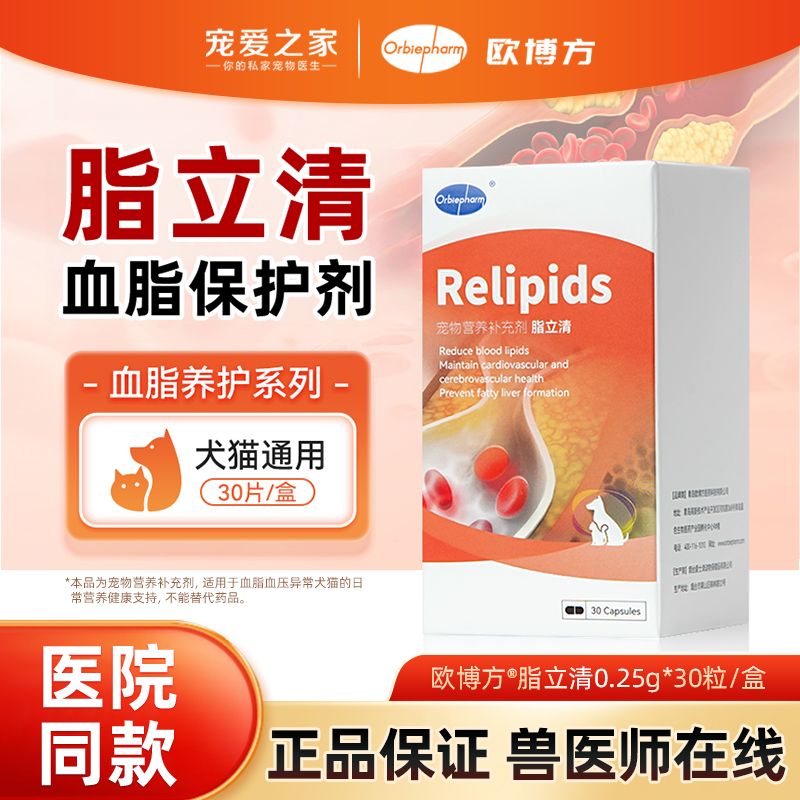 欧博方脂立清猫咪狗心脑血管保护