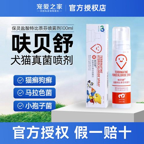 呋贝舒猫癣保特芬狗真菌皮肤病药