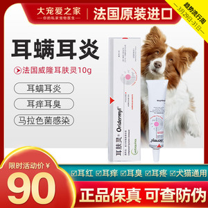 法国威隆oridermyl耳肤灵软膏狗狗猫咪耳螨药狗宠物专用耳螨猫用3571 优惠券打折折扣价格 狗派对狗粮 法国威隆oridermyl耳肤灵软膏狗狗猫咪耳螨药狗宠物专用耳螨猫用3571 优惠券打折折扣价格 狗派对狗粮