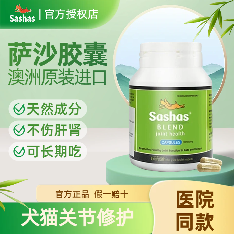澳大利亚进口Sashas萨沙软骨素