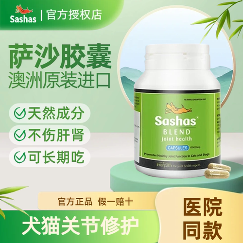 澳大利亚进口Sashas萨沙软骨素