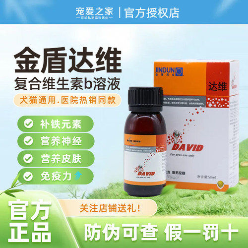 金盾达维复合维生素b溶液50ml