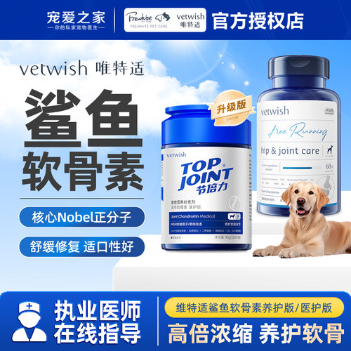 维特适犬用鲨鱼软骨素关节保健品