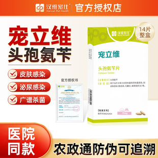 头孢氨苄片 宠物口服消炎药狗皮肤病猫自发性膀胱炎 头孢泊肟酯片