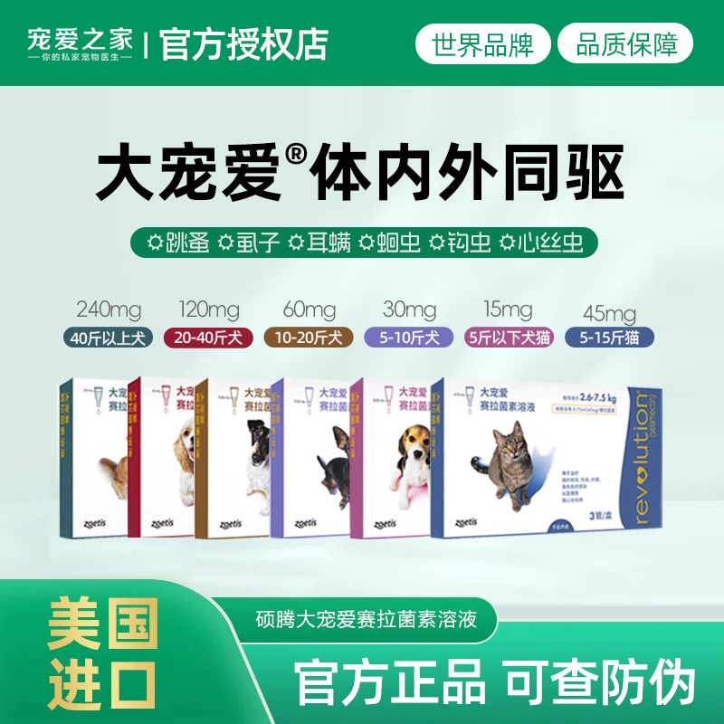 美国硕腾大宠爱犬猫体内外驱虫药