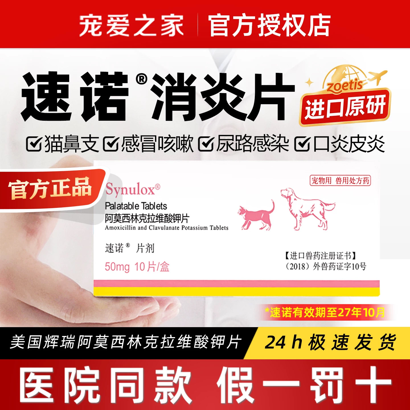 辉瑞速诺阿莫西林拉维酸钾消炎片图片