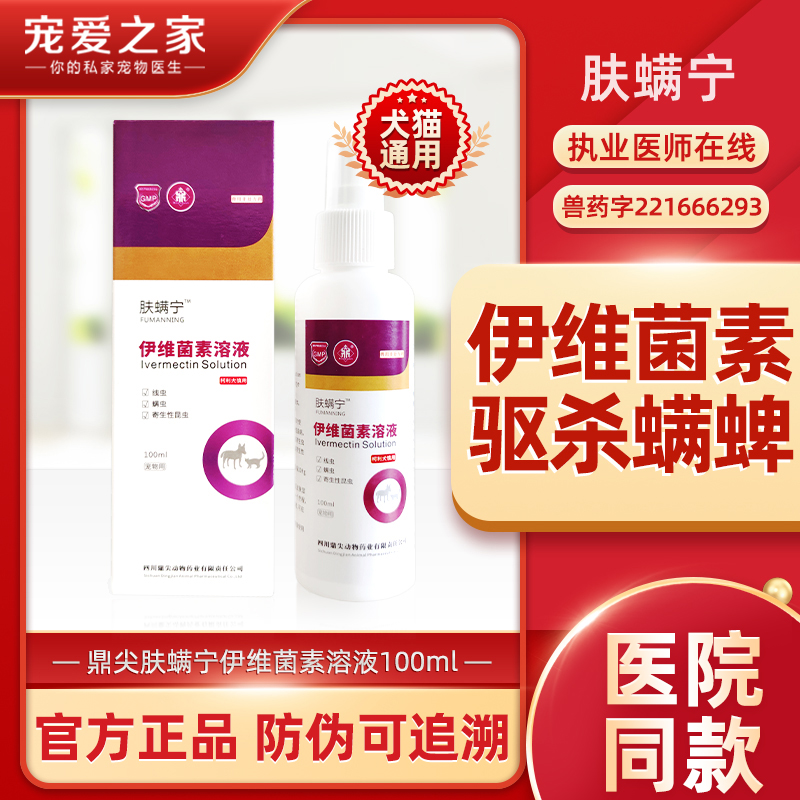 鼎尖伊维菌素螨蜱驱虫药犬猫通用
