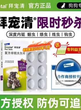 拜宠清德国拜耳狗狗体内驱虫泰迪法斗拜尔宠物内驱犬吡喹酮打虫药