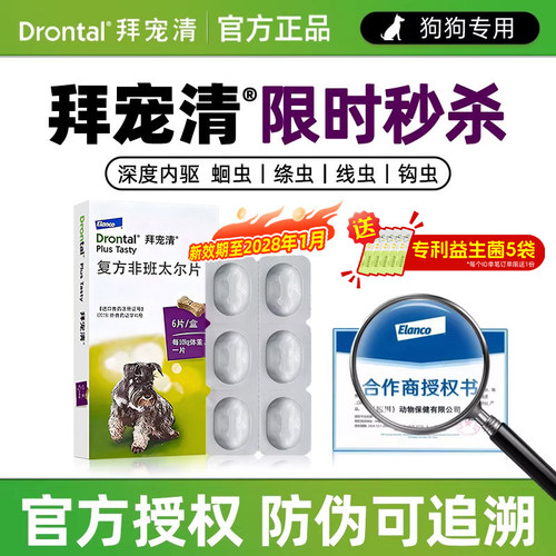 德国拜耳犬拜宠清狗狗体内驱虫药
