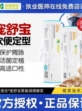 汉维宠仕宠舒宝肠胃调理糖浆猫咪益生菌狗蒙脱石软便成型宠物