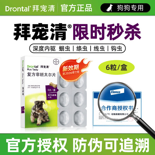 德国拜耳犬拜宠清狗狗体内驱虫药