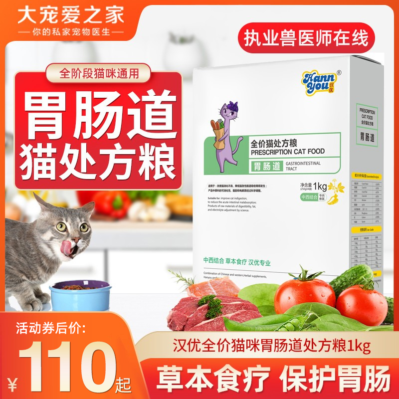 猫肠道处方粮调理软便肠胃腹泻消化不良全价成猫幼猫处方猫粮1kg