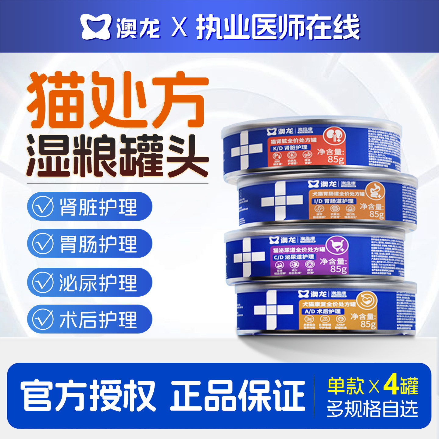 澳龙澳维康猫咪湿粮处方罐图片