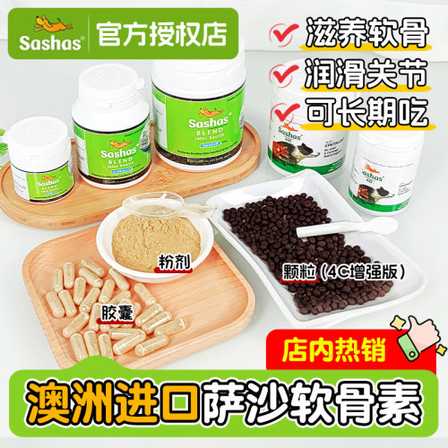 萨沙4c鲨鱼软骨素猫狗狗关节保护