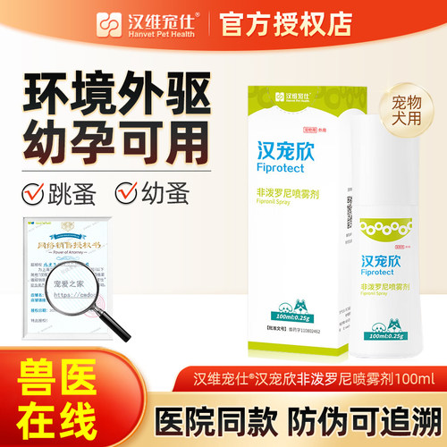 汉维宠仕驱虫药非泼罗尼跳蚤蜱虫