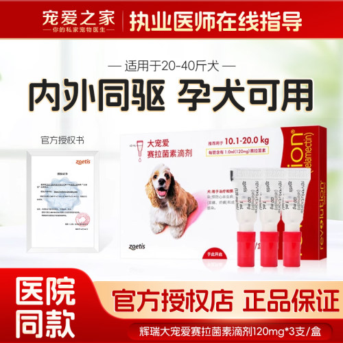 美国进口大宠爱犬内外同驱驱虫药