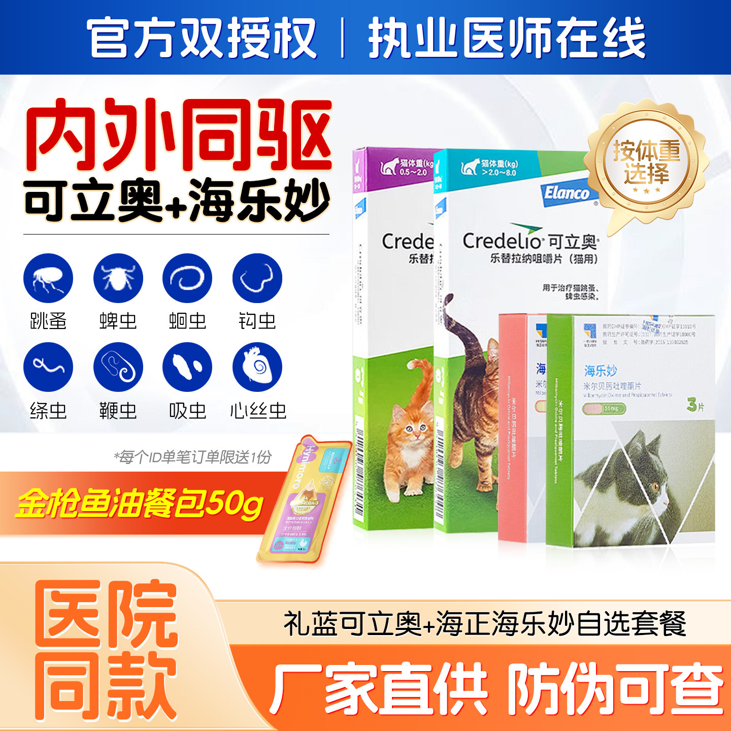 可立奥海乐妙猫耳螨体内外驱虫药图片
