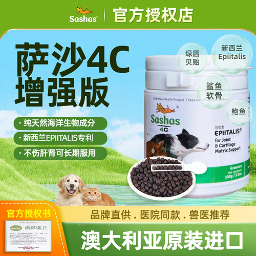 萨沙4C关节灵狗狗鲨鱼软骨素髌骨