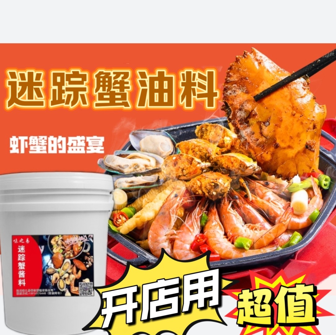 七天同款香辣迷踪蟹干锅虾蟹海鲜厨房清洁/工具套装