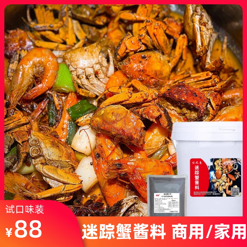 香辣蟹酱料迷踪蟹酱料七欣天同款