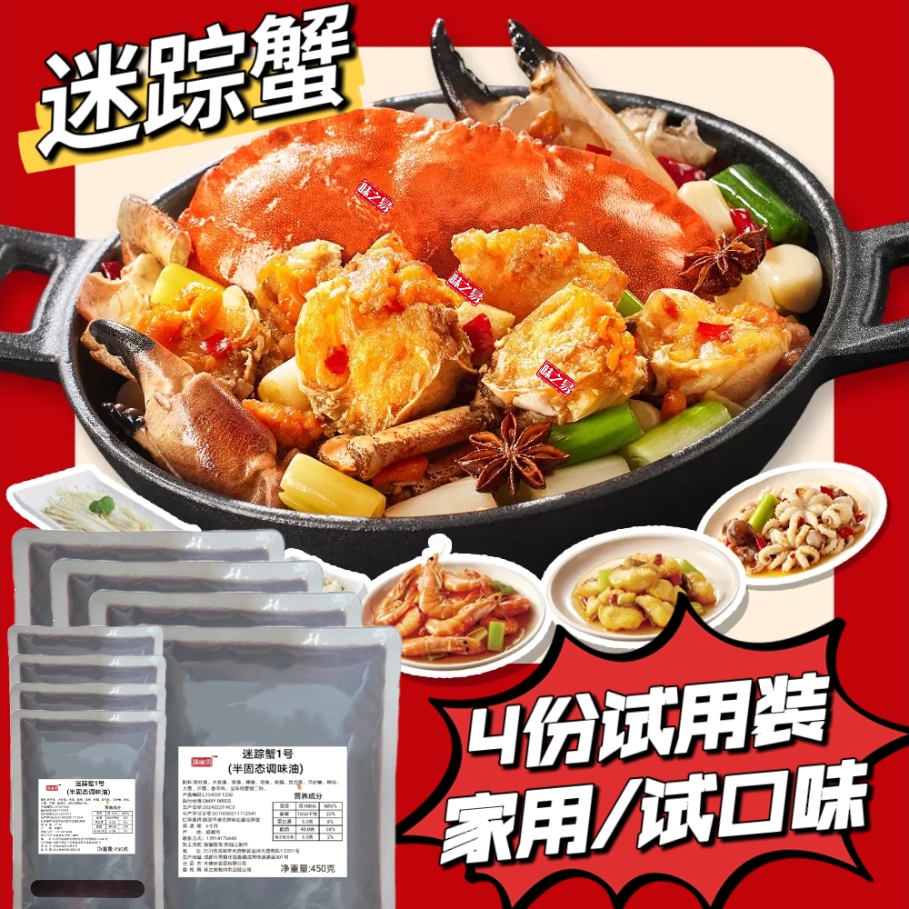 七欣蟹天天同款香辣蟹试用装迷踪蟹海鲜商用开店配方干锅技术培训