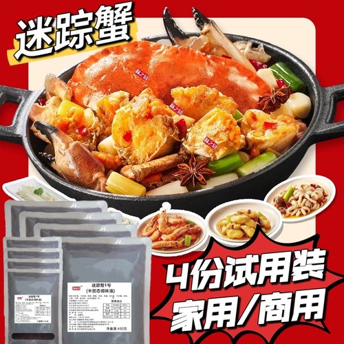 七欣蟹天迷踪蟹调料香辣蟹酱料油配方商用开店家庭试用装制作流程
