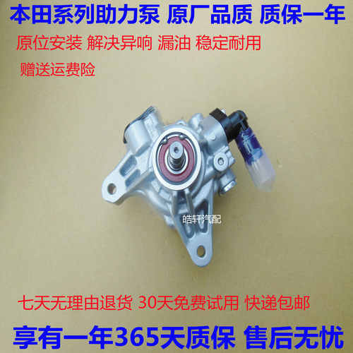 雅阁思域FA1歌诗图方向机助力泵