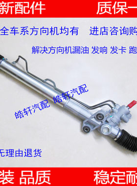 江淮瑞风同悦和悦瑞鹰方向机总成