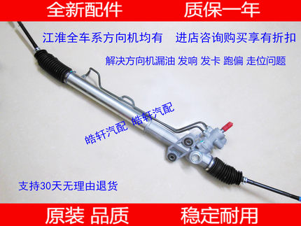 江淮瑞风祥和M4 M5 S5 S3 同悦 和悦RS转向机 瑞风瑞鹰方向机总成