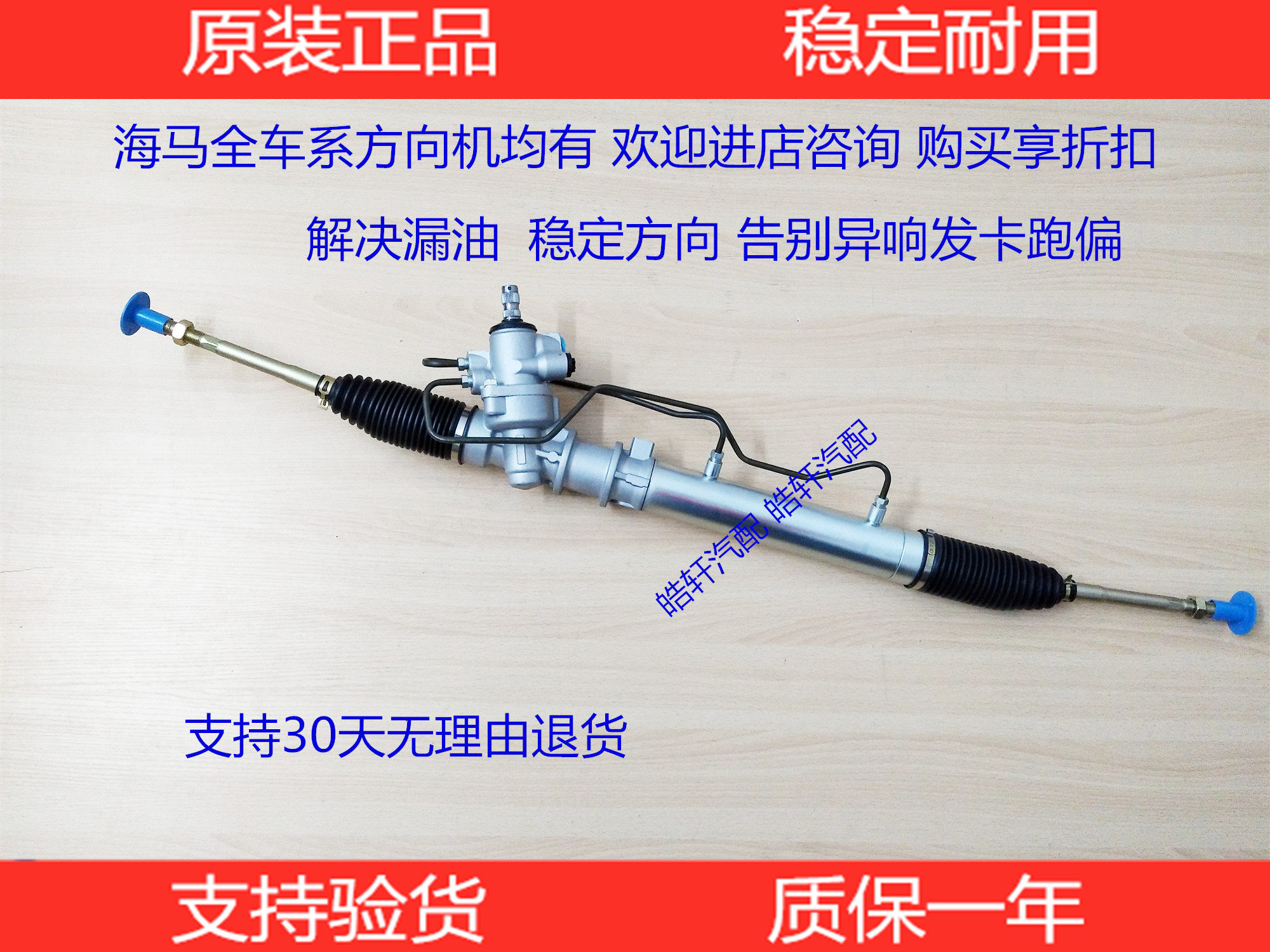 海马福美来323普力马方向机总成