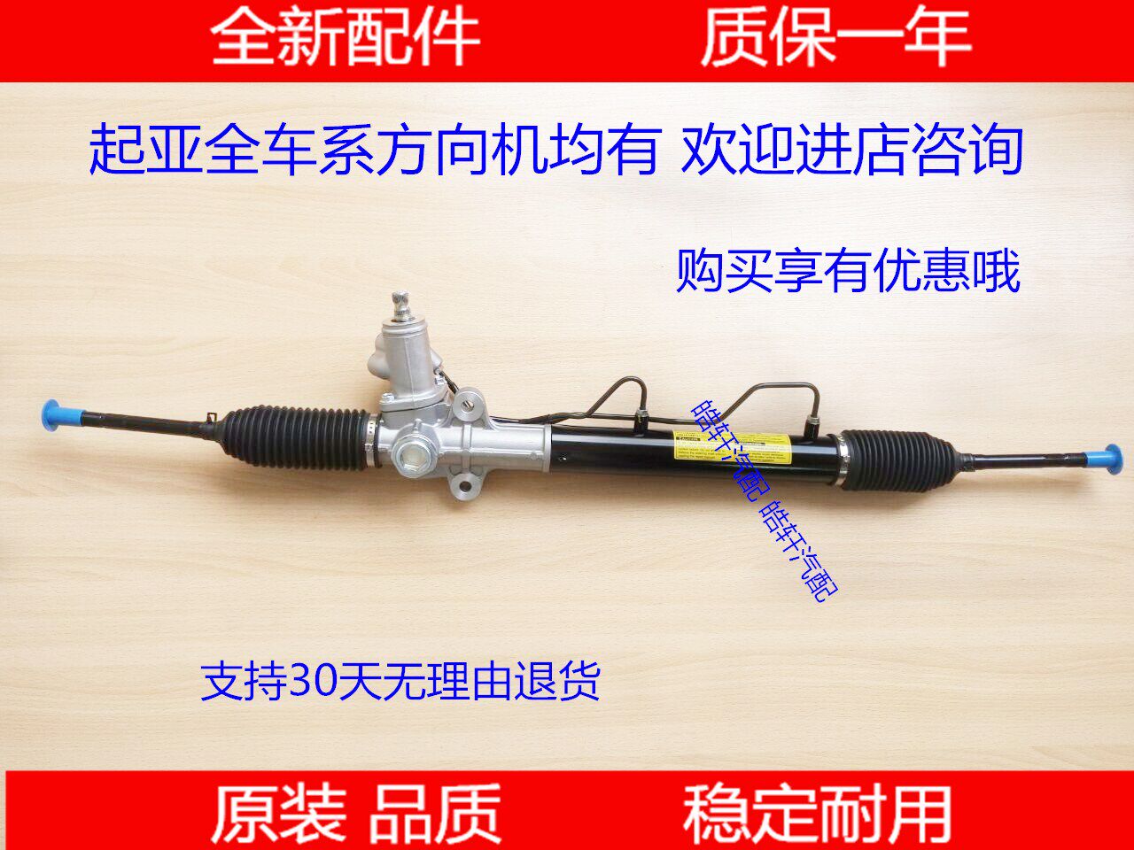 赛拉图狮跑锐欧远舰方向机总成