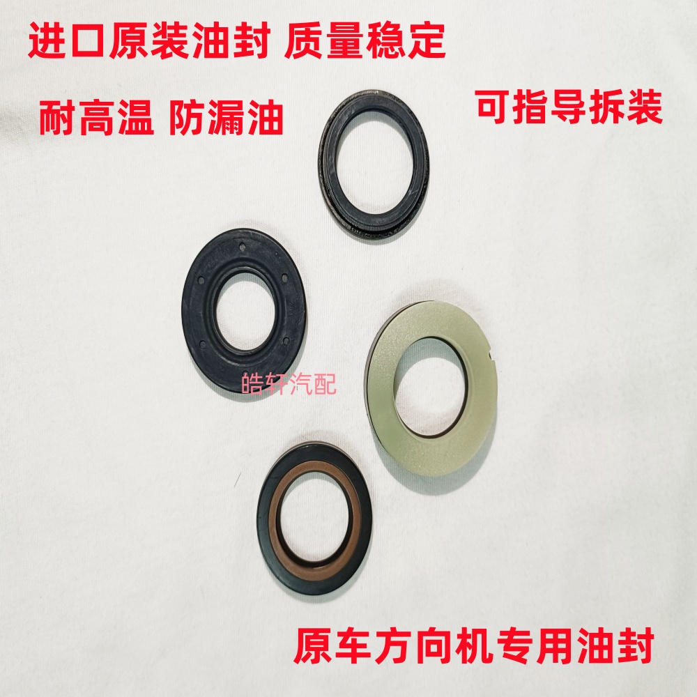 陆尊GL8天尊荣御君威方向机油封