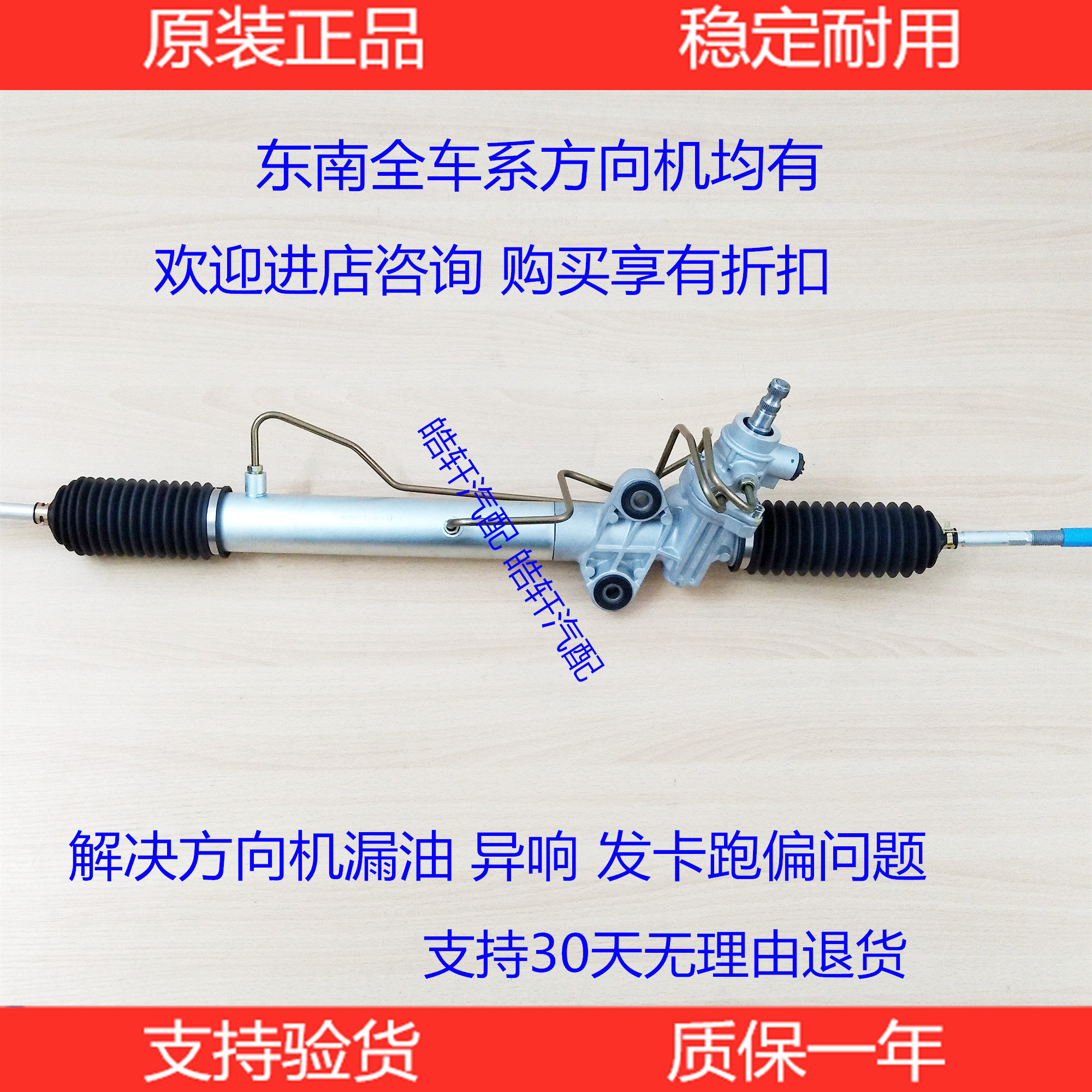 东南得利卡富利卡转向机菱帅v3