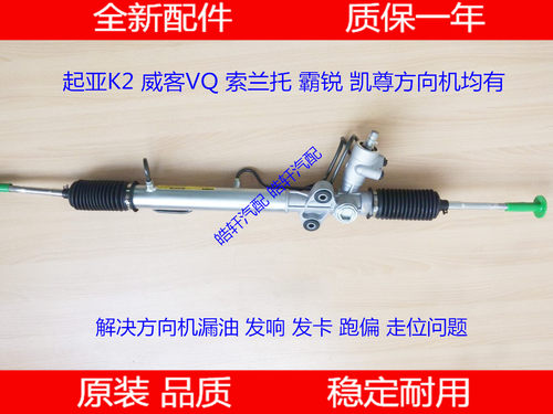 起亚霸锐索兰托K2方向机总成