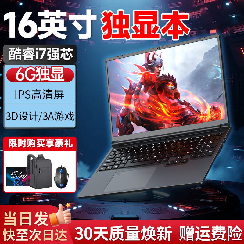13代酷睿i7笔记本电脑6G独显GTX1060高配置大学生用便携商务办公本轻薄本电竞本游戏本ps设计师用cad炒股电脑