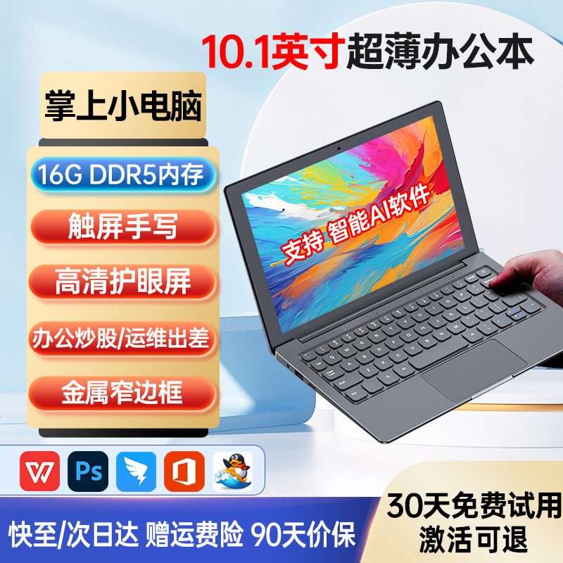 【10.1英寸触屏小电脑】迷你笔记本电脑轻薄商务办公本电脑小尺寸便携口袋电脑掌上游戏本家用手提正品2025款