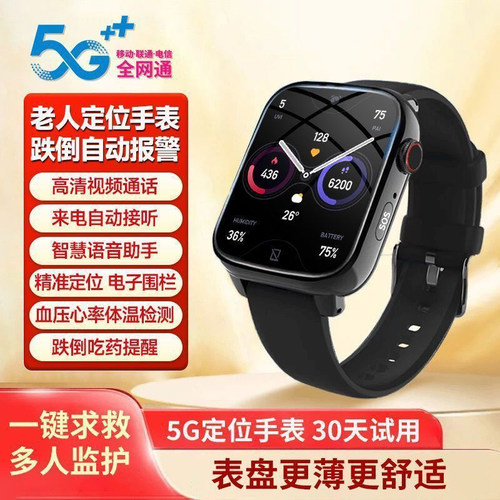 老人精准定位器5G电话手表防走丢